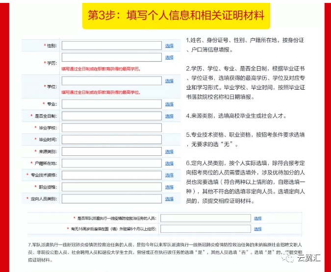 部队招文职报名指南，部队文职招聘报名指南