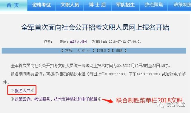 部队招文职报名指南，部队文职招聘报名指南