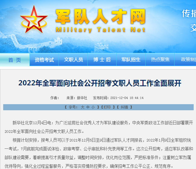 部队招文职报名指南，部队文职招聘报名指南