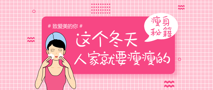 一招三天瘦十斤，科学减肥秘籍，科学减肥秘籍，三天瘦十斤的绝招！