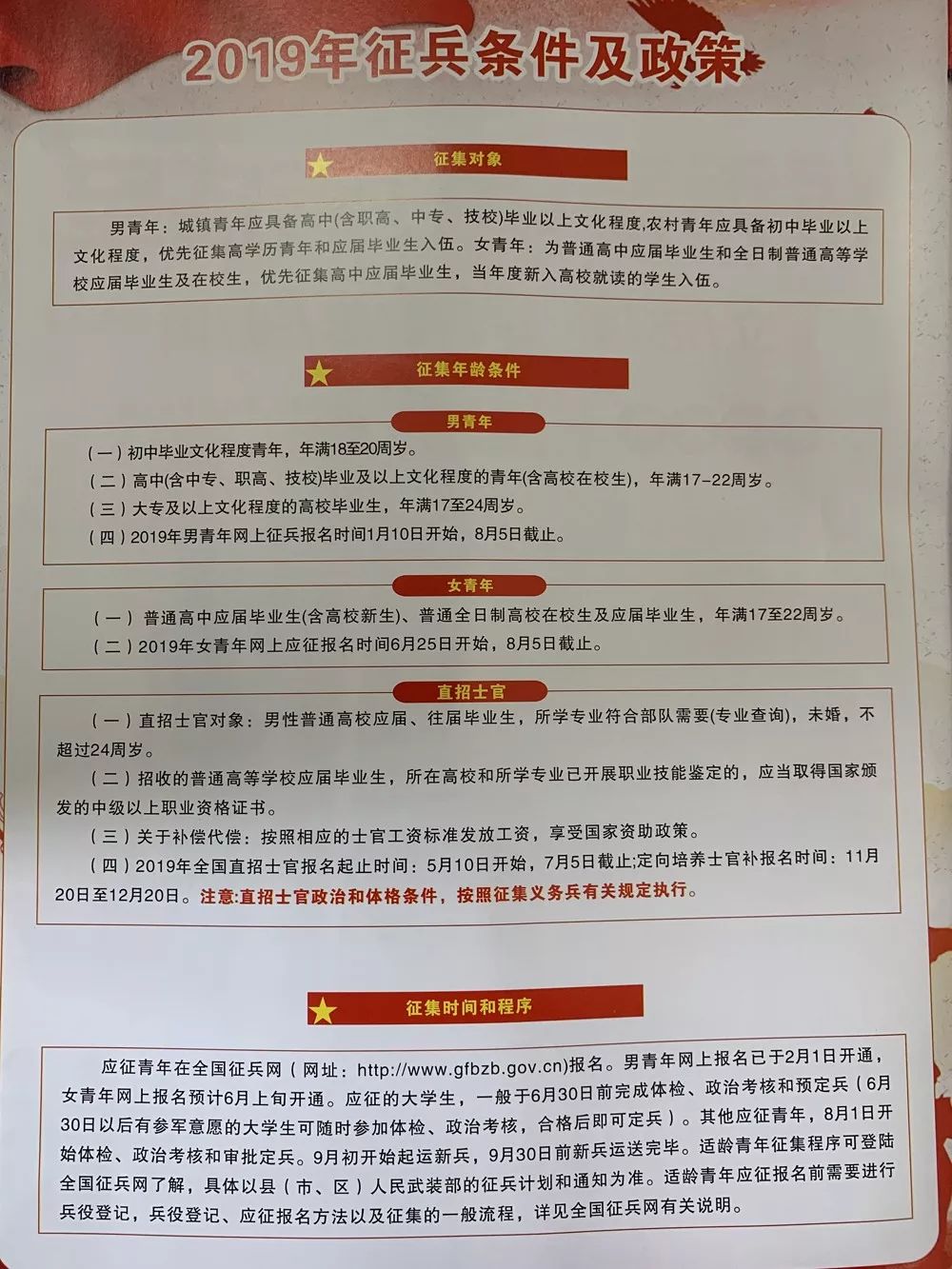 征兵政审最新标准详解，征兵政审最新标准全面解读