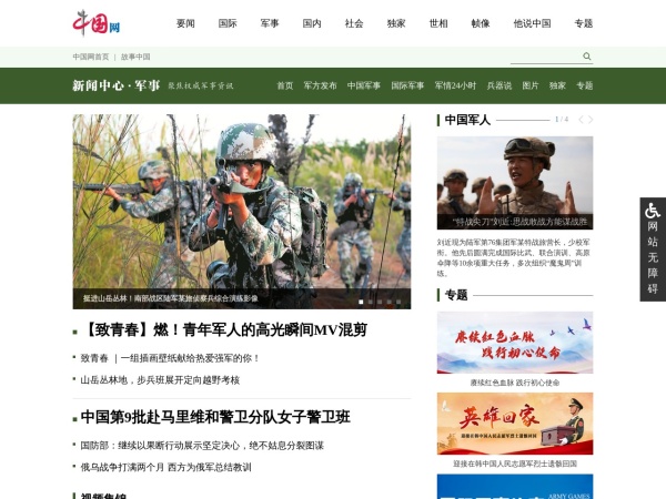 军事新闻网站的重要性及其多样性分析，军事新闻网站的重要性及其多元化内容分析