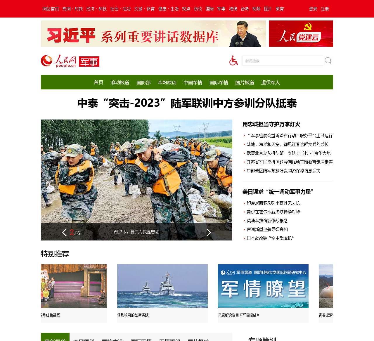 军事新闻网站的重要性及其多样性分析，军事新闻网站的重要性及其多元化内容分析