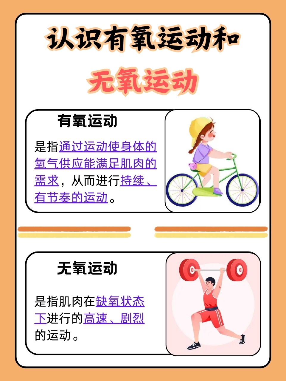 有氧运动和无氧运动都有哪些，有氧运动与无氧运动种类解析