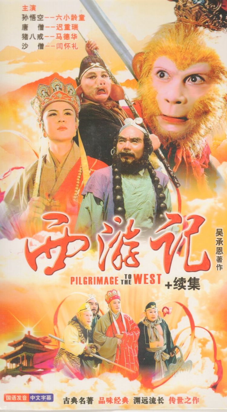 老版西游记，重温经典，探寻25集全集的魅力，重温经典西游记，探寻老版剧集全集的魅力