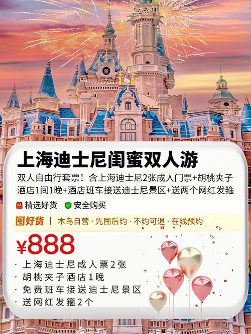 上海迪士尼门票预约官网——您的梦幻之旅启程点，上海迪士尼门票预约官网，梦幻之旅的启程之门