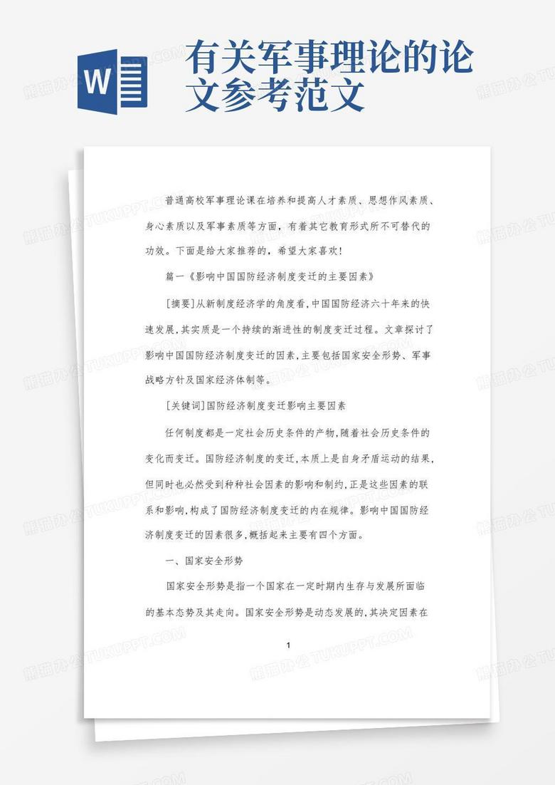 军事理论与国防教育，深度探讨与实践意义，军事理论与国防教育的深度探讨与实践意义
