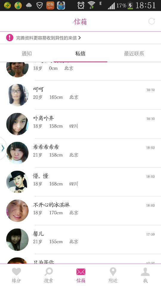 免费聊天交友软件