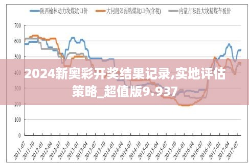 探索新奥历史开奖记录，第82期的独特魅力与未来展望（2025年），探索新奥历史第82期开奖记录，独特魅力与未来展望（2025年）