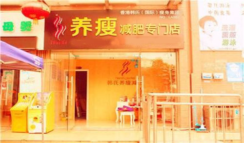 燃放减肥加盟费用详解，开启健康产业之旅的投资指南，燃放减肥加盟费用全解析，投资健康产业的终极指南