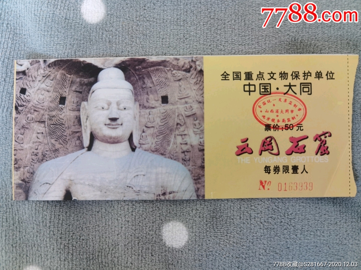 云冈石窟门票价格详解，云冈石窟门票价格解析