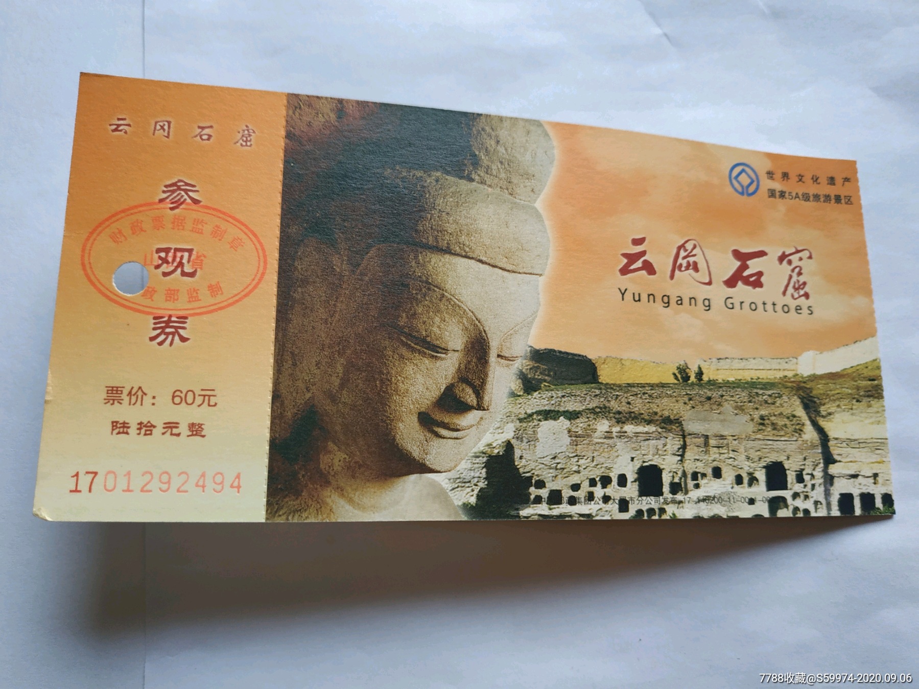 云冈石窟门票价格详解，云冈石窟门票价格解析