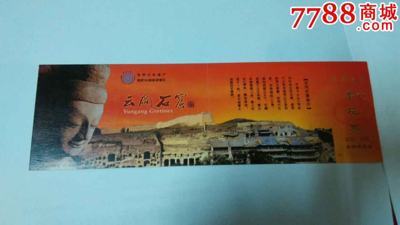 云冈石窟门票价格详解，云冈石窟门票价格解析