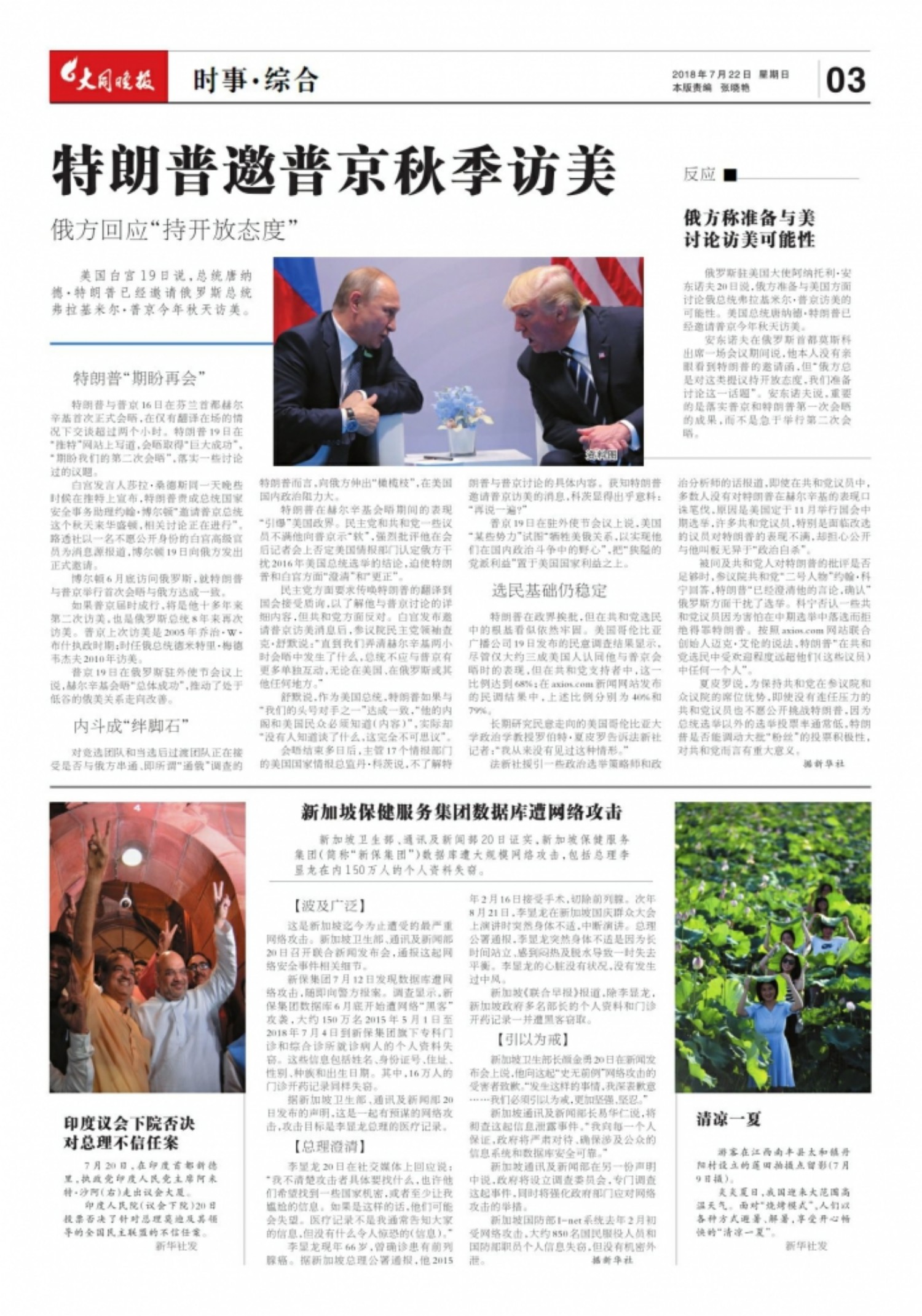 美言时事论坛，聚焦时事热点，传递正能量，美言时事论坛，聚焦热点，传递正能量之声