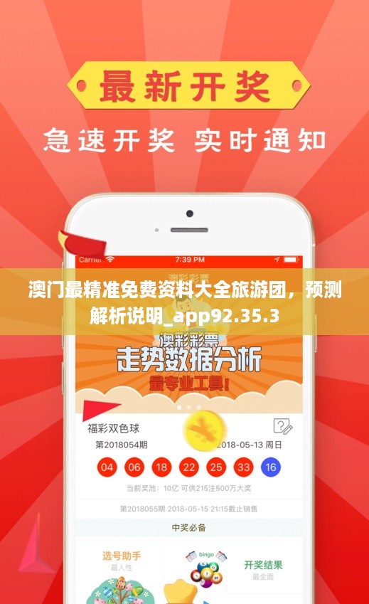 澳门正版资料免费大全精准，探索与解析，澳门正版资料探索与解析，精准免费大全