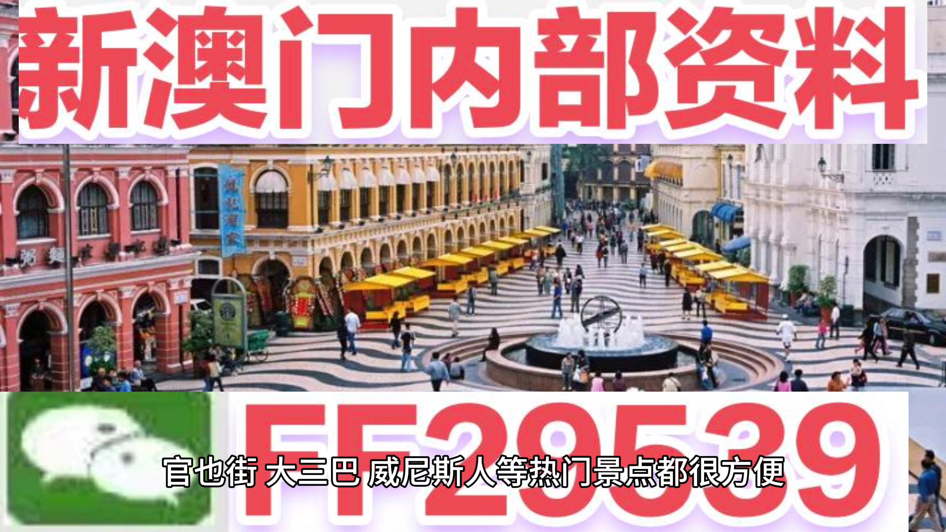 新澳门资料大全