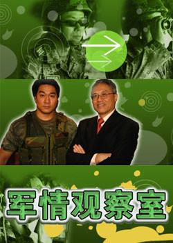 深度解析，11月25日军情观察室，深度解析，军情观察室独家解读（11月25日）