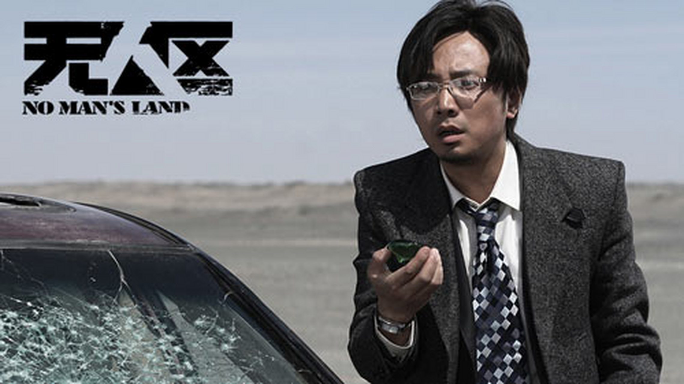 探索无人区，高清电影免费观看的新纪元，无人区新纪元，高清电影免费观看之旅探索