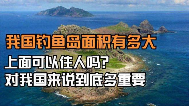 钓鱼岛岛上是否有人驻守，历史、现状与展望，钓鱼岛，历史沿革、当前驻守现状与未来展望