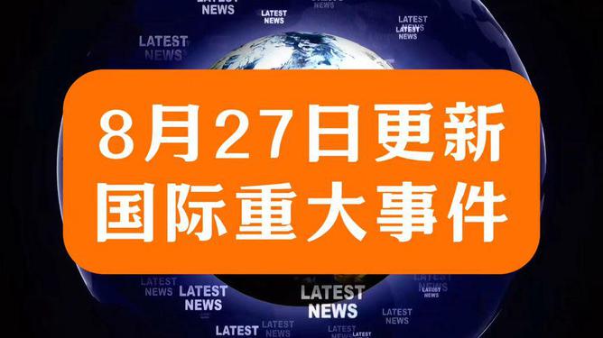 国内最新重大事件新闻，迈向新时代的步伐与声音，迈向新时代的步伐与声音，国内最新重大事件新闻概述