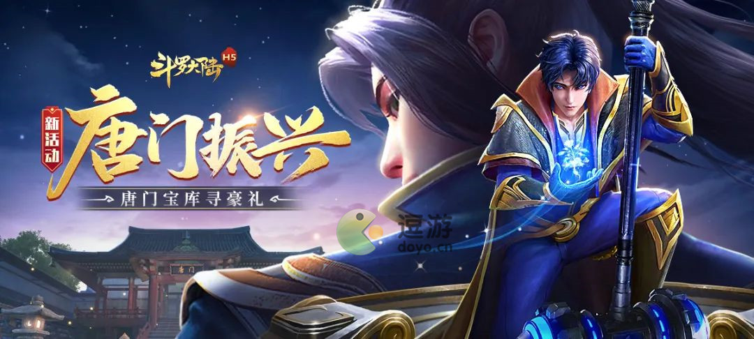 斗罗大陆H5官网——探索奇幻世界的门户，斗罗大陆H5官网，奇幻世界探索之门