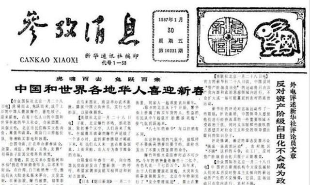新华社与参考消息，传递信息的使者，新华社与参考消息，传递信息的时代使者