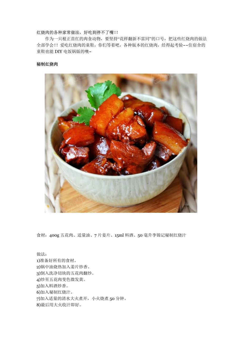 红烧肉的家常做法步骤详解，家常红烧肉详细制作步骤指南