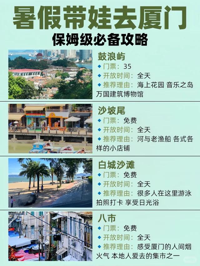 厦门旅游攻略，5天4晚最佳路线，厦门五天四晚最佳旅行攻略路线