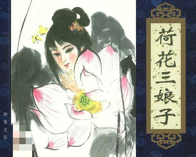 聊斋志异中的三娘子，神秘魅力的展现，聊斋志异之神秘三娘子魅力展现