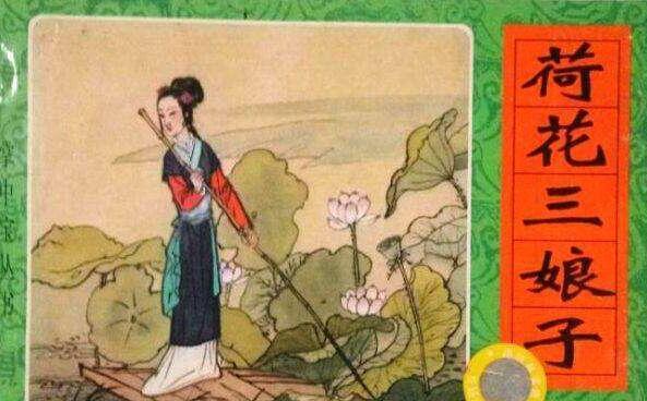 聊斋志异中的三娘子，神秘魅力的展现，聊斋志异之神秘三娘子魅力展现