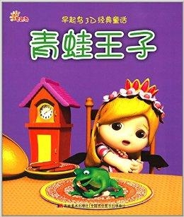 青蛙王子童话故事，勇气、善良与爱的力量，青蛙王子，勇气、善良与爱的力量之旅童话之旅