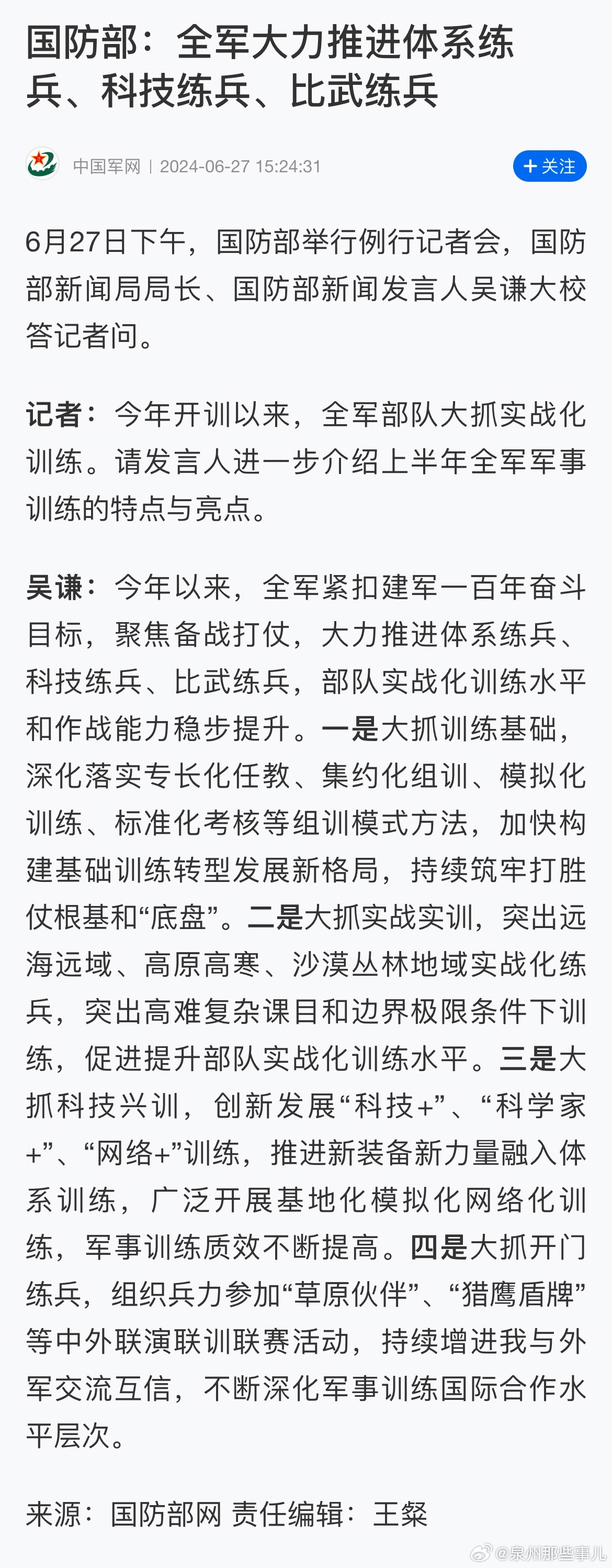 国防之重，国防部发文全民备战通知，国防之重，国防部发布全民备战通知号召全民备战意识提升