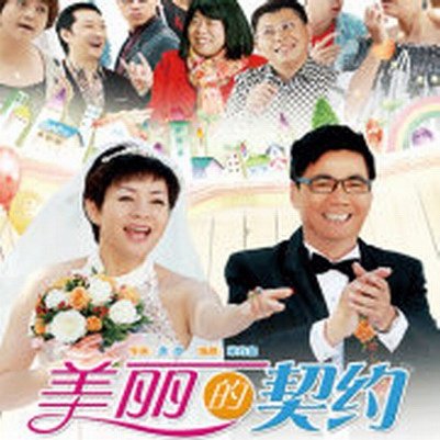 美丽的契约，人与自然的和谐之约，美丽的契约，人与自然的和谐之誓