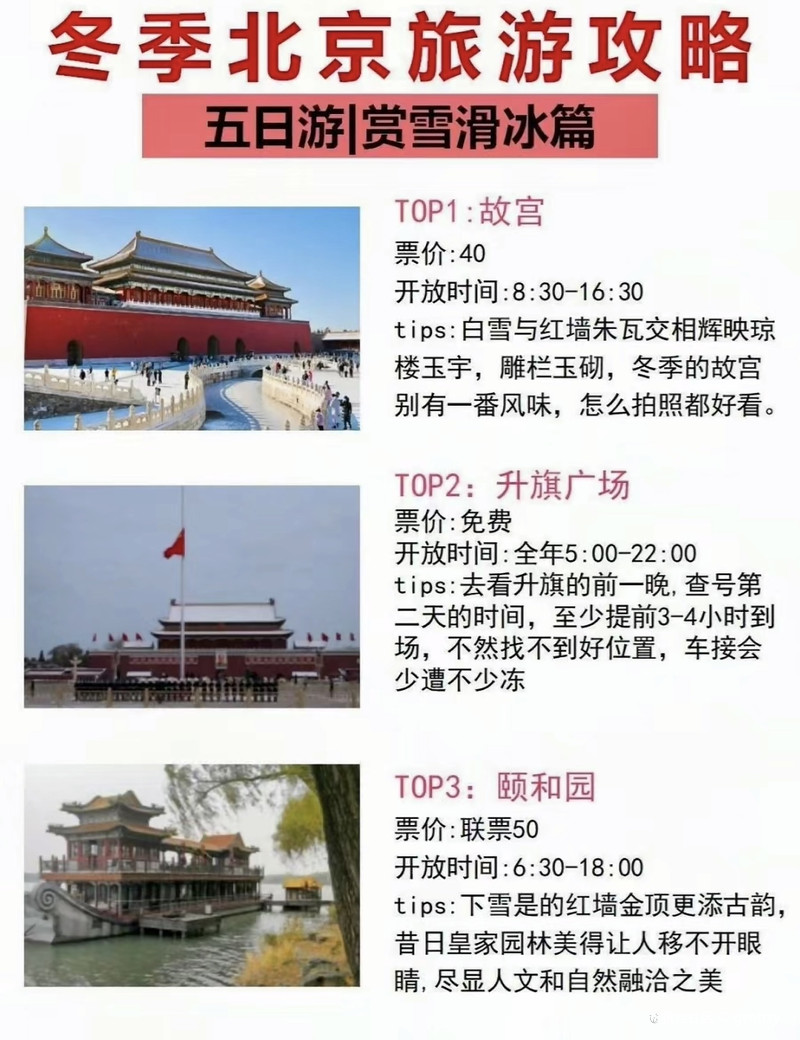 北京旅游攻略冬季，探索古都的冬日魅力，北京冬季旅游攻略，探索古都的迷人冬日风采