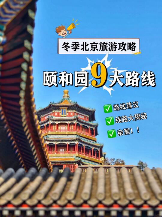 北京旅游攻略冬季，探索古都的冬日魅力，北京冬季旅游攻略，探索古都的迷人冬日风采