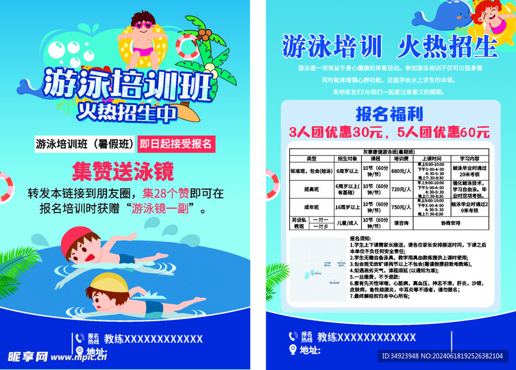 跃入清凉，泳向快乐——游泳培训班宣传，跃入清凉，泳向快乐，游泳培训班盛夏来袭