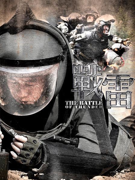 电视剧战雷全集完整版在线观看，战火中的青春热血，电视剧战火青春热血战雷全集在线观看