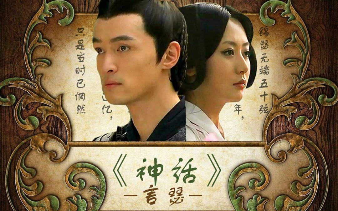 神话电视剧，50集免费传奇故事探秘，神话电视剧，传奇故事探秘（全50集免费观看）