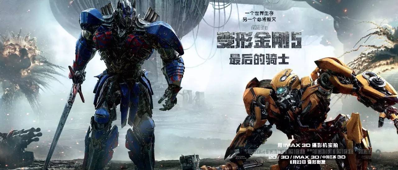 变形金刚五，最后的骑士——免费观看全片解析，变形金刚五，最后的骑士——电影全解析免费观看