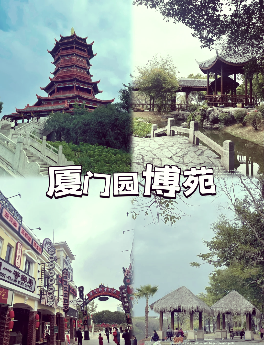 厦门市园博苑游玩攻略，厦门市园博苑游玩指南