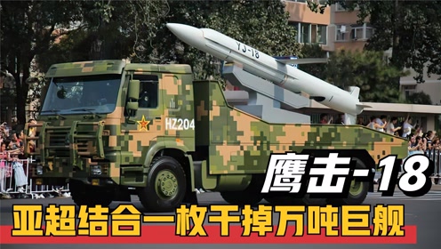 鹰击导弹中最厉害的导弹，解析其技术特点与优势，鹰击导弹系列之巅峰，技术特点与优势深度解析