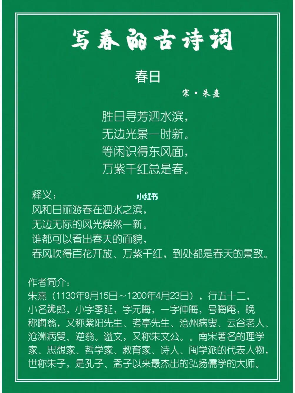 朱熹的春日，探寻古人眼中的生机盎然与人生启示，朱熹的春日，生机盎然与人生启示的探寻