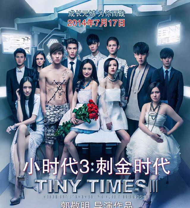 小时代5，重生时代预告深度解读与期待，小时代5，重生时代预告深度解读与期待