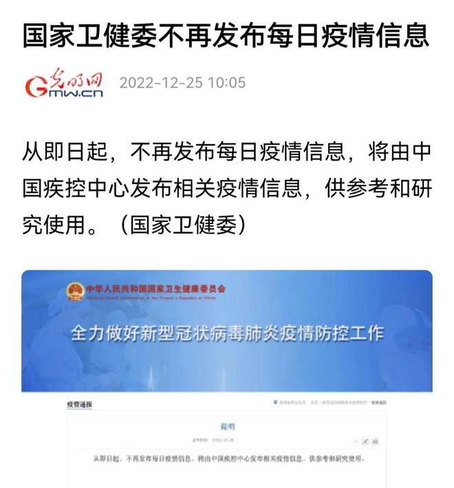 国家卫健委，不再发布每日疫情信息——疫情透明化的新阶段，国家卫健委调整疫情信息发布策略，疫情透明化进入新阶段