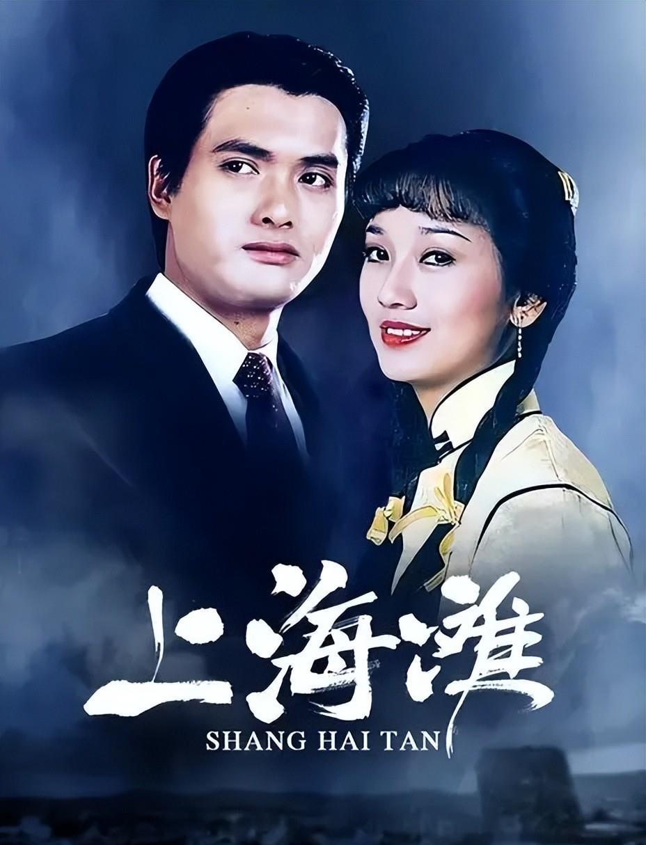 电视剧上海滩，经典之作的魅力和影响，电视剧上海滩，经典之作的魅力和深远影响