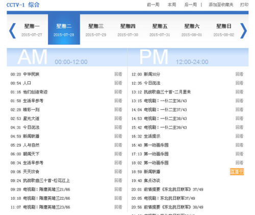CCTV1综合节目表，一览众精彩的视听盛宴，CCTV1综合节目表，精彩视听盛宴全景呈现