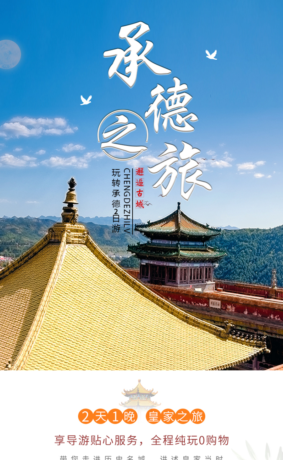 承德旅游公司哪家好，深度解析承德旅游市场与优质服务商，承德旅游市场解析，优质旅游公司与服务提供商深度对比