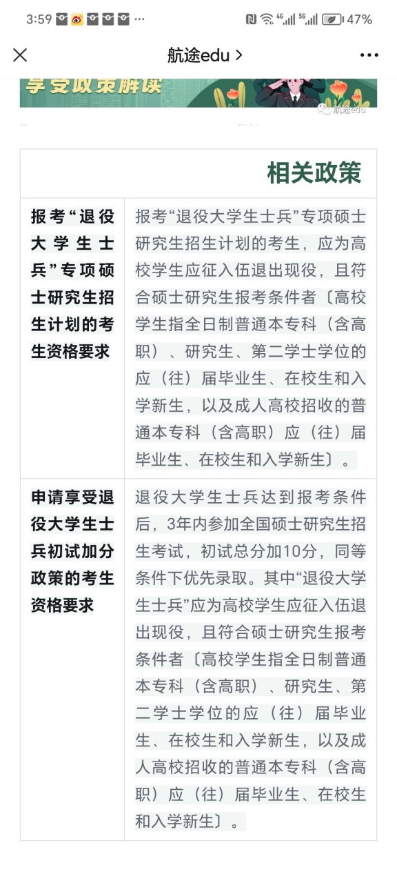 大学生参军退伍考研政策，助力青年英才实现多元化发展，大学生参军退伍考研政策，助力青年英才多元发展之路