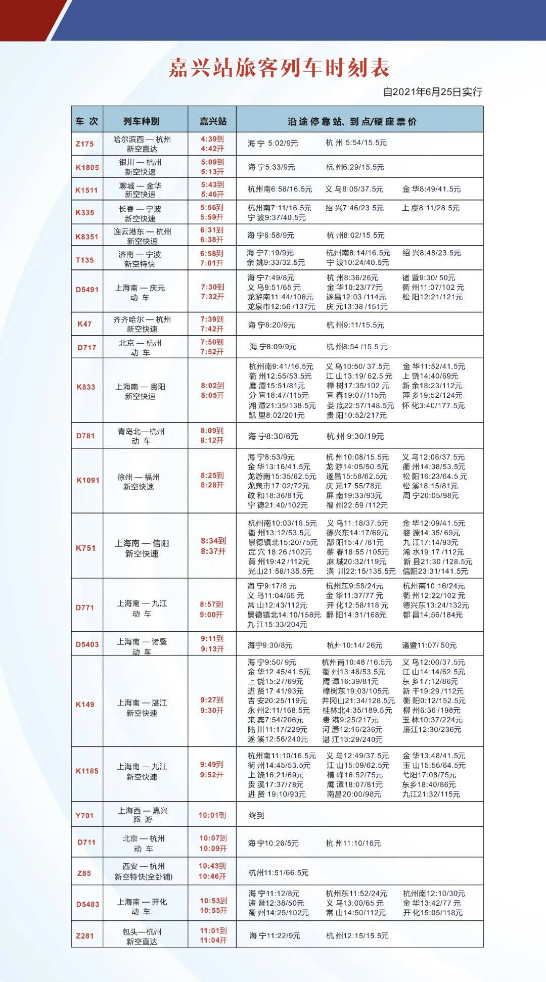 嘉善火车时刻表查询，出行规划与便捷之旅，嘉善火车时刻表查询，出行规划与便捷之旅