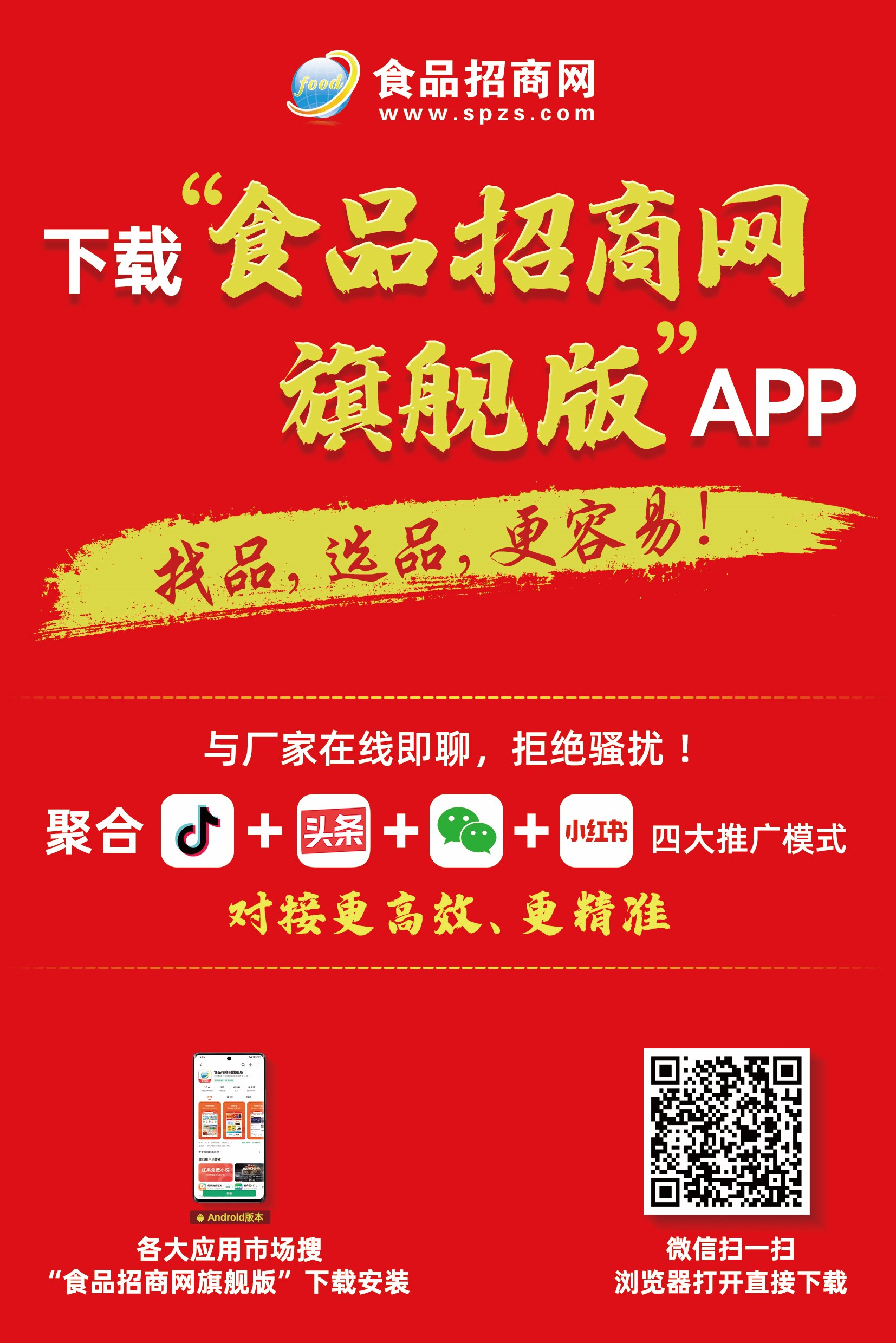 中国食品招商网，引领食品产业招商新纪元，中国食品招商网，引领食品产业招商新时代